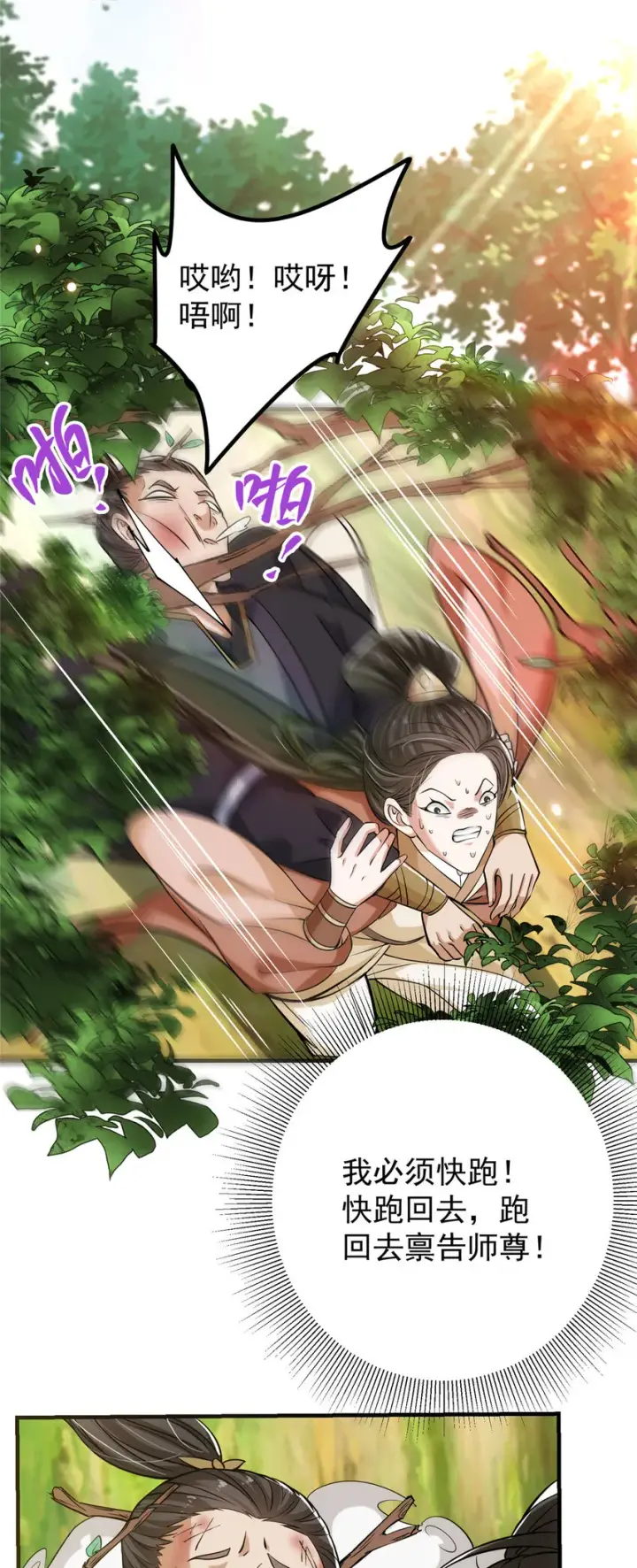 漫画《掌门低调点》026 吓到不会飞第28张图