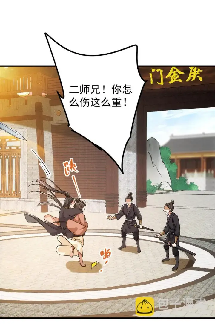 漫画《掌门低调点》026 吓到不会飞第32张图