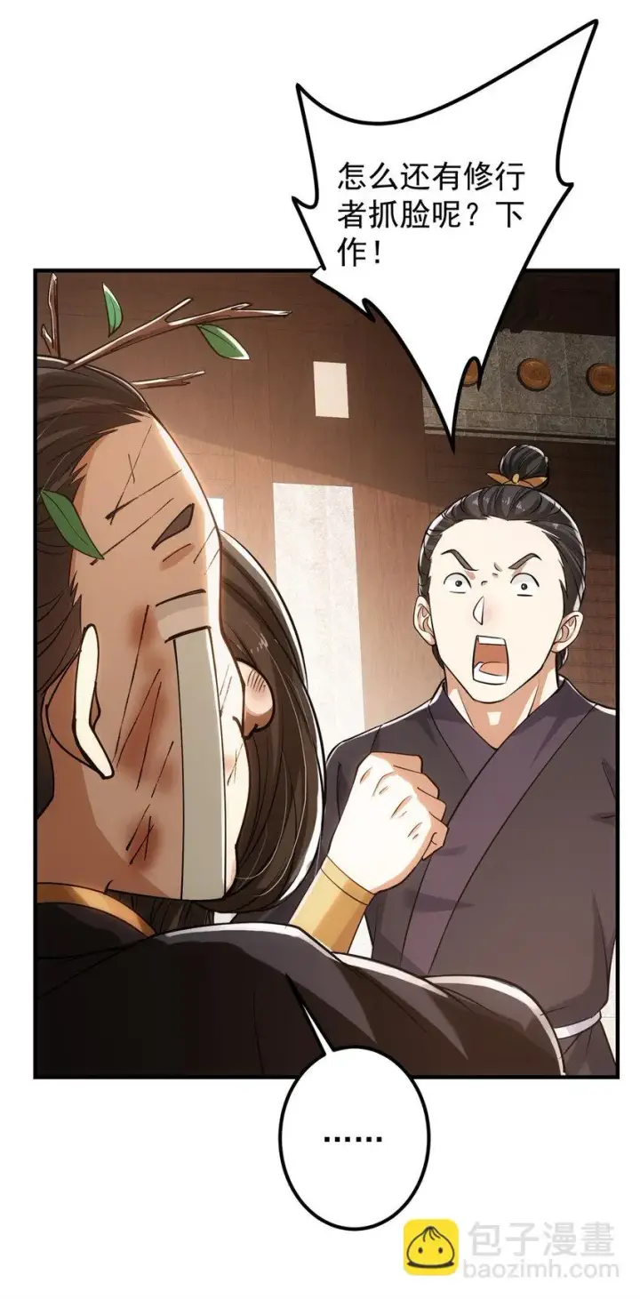 漫画《掌门低调点》026 吓到不会飞第33张图