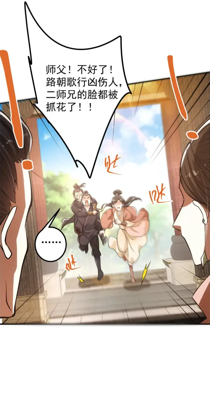 漫画《掌门低调点》026 吓到不会飞第35张图