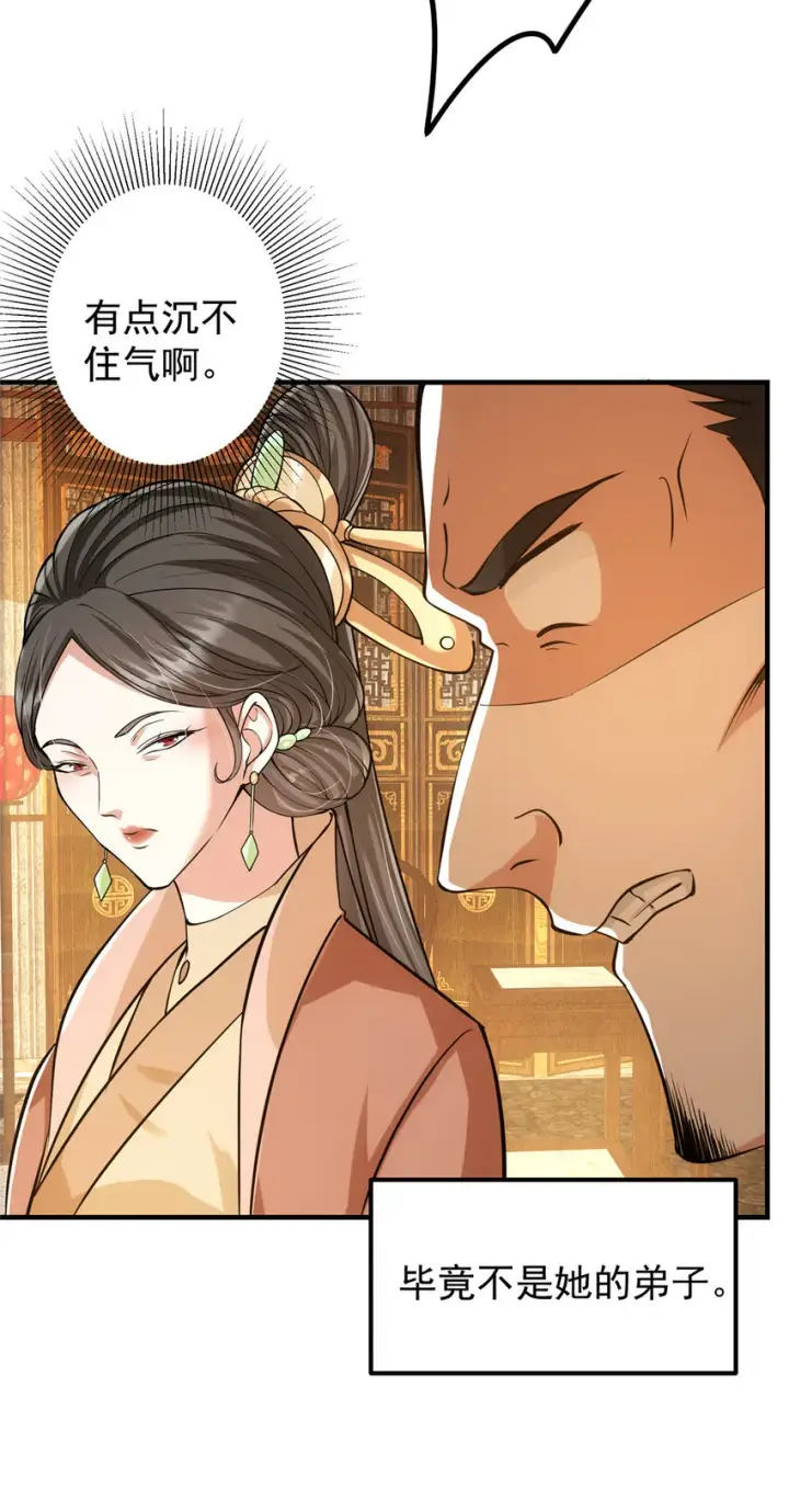 漫画《掌门低调点》026 吓到不会飞第37张图