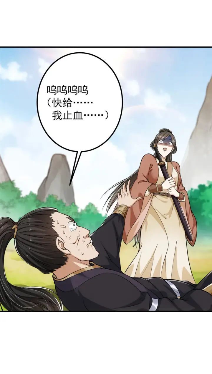 漫画《掌门低调点》026 吓到不会飞第4张图