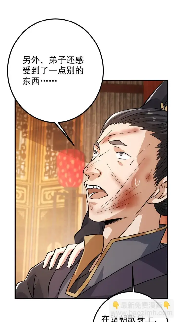 漫画《掌门低调点》026 吓到不会飞第43张图
