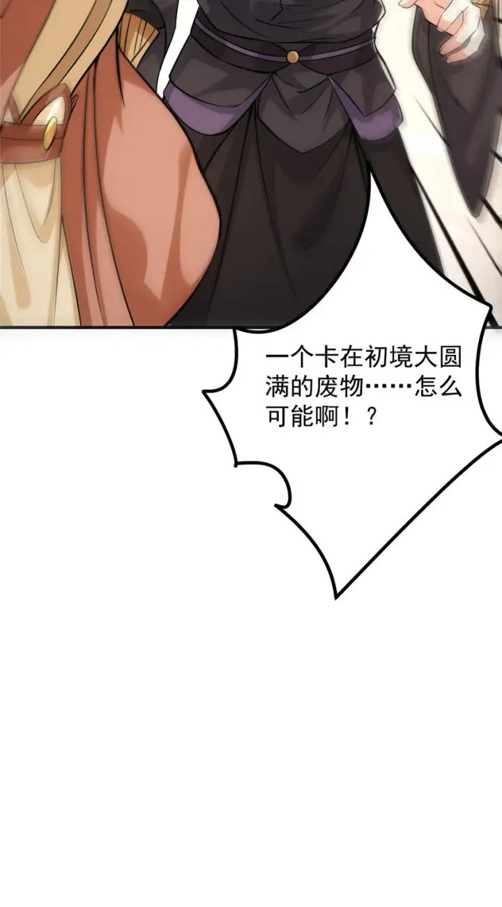 漫画《掌门低调点》026 吓到不会飞第45张图