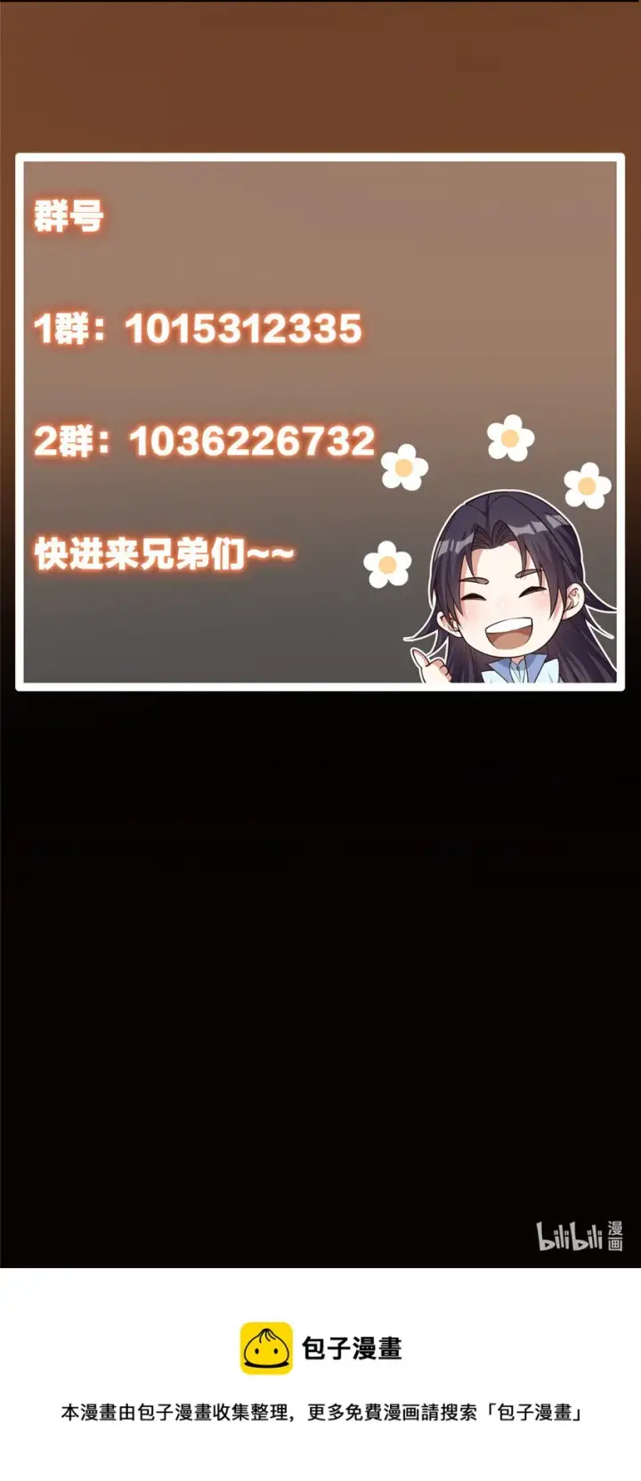 漫画《掌门低调点》026 吓到不会飞第49张图