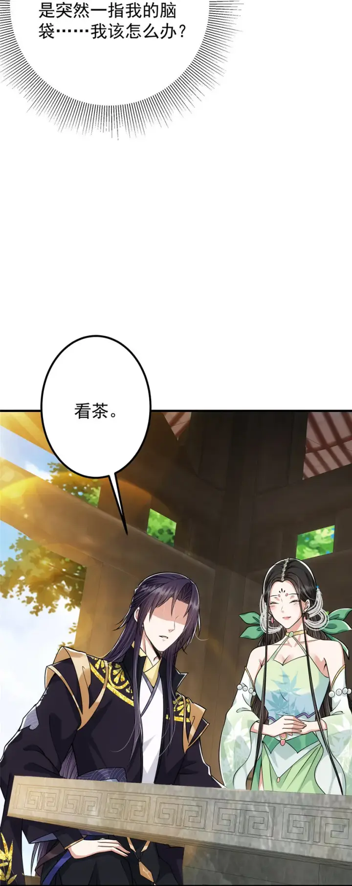 漫画《掌门低调点》026 吓到不会飞第6张图