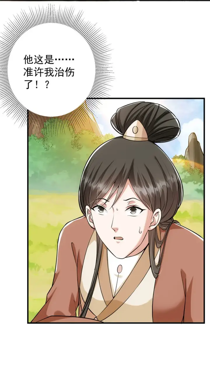 漫画《掌门低调点》026 吓到不会飞第7张图