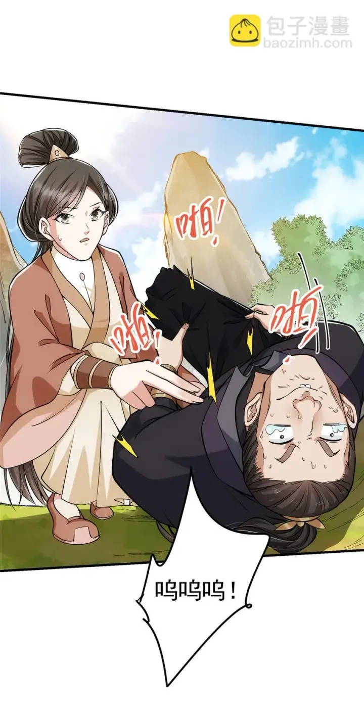 漫画《掌门低调点》026 吓到不会飞第8张图