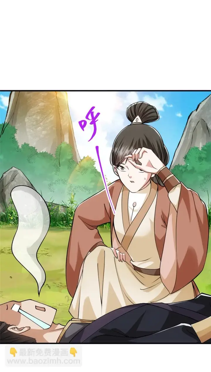 漫画《掌门低调点》026 吓到不会飞第9张图