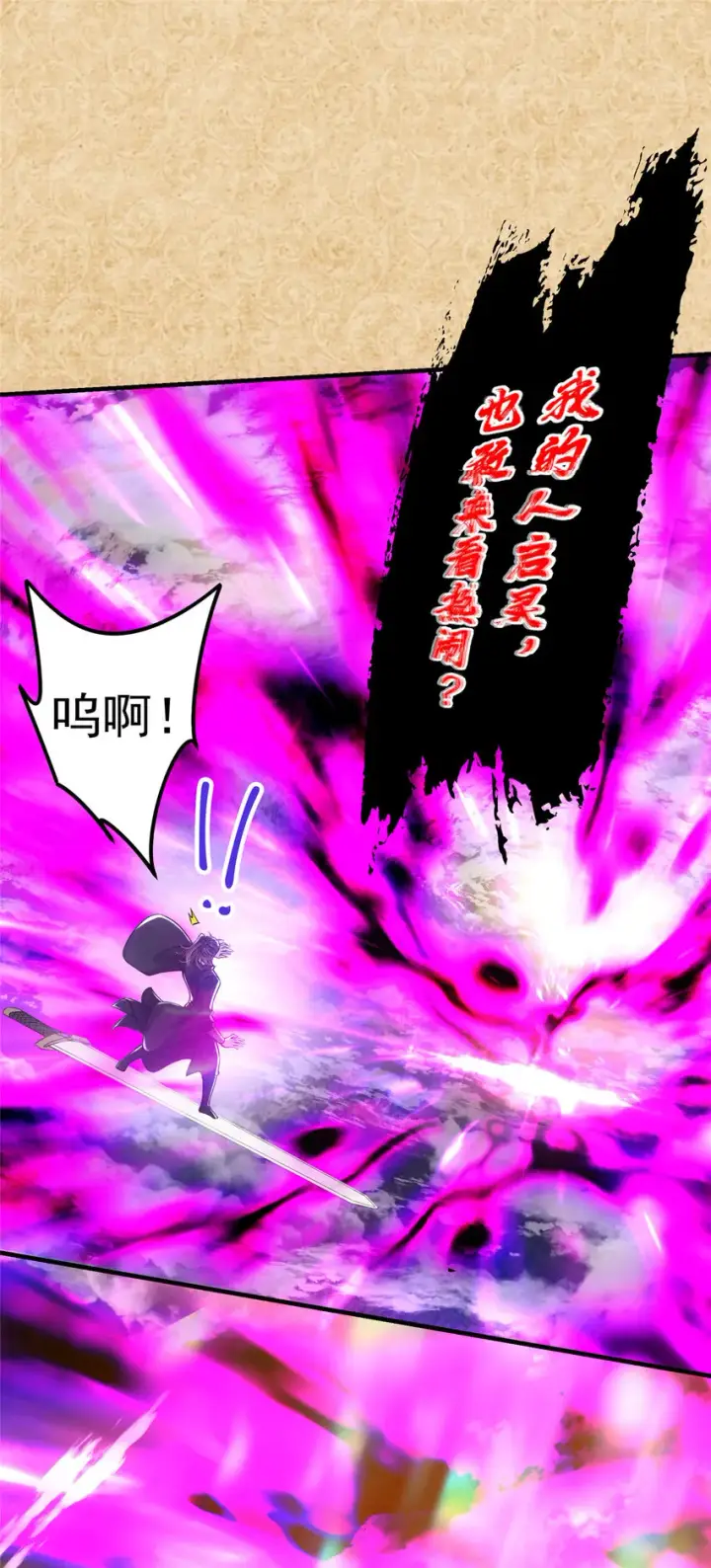 漫画《掌门低调点》027 怀爱若窃贼第10张图