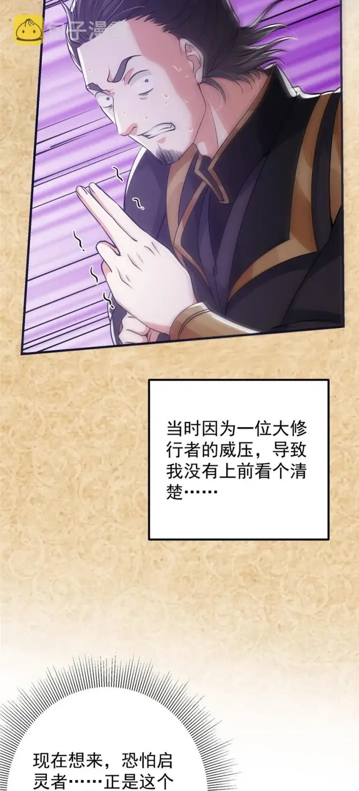 漫画《掌门低调点》027 怀爱若窃贼第12张图