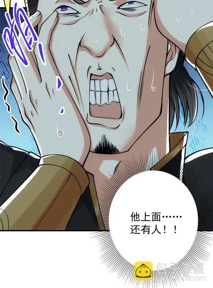漫画《掌门低调点》027 怀爱若窃贼第15张图