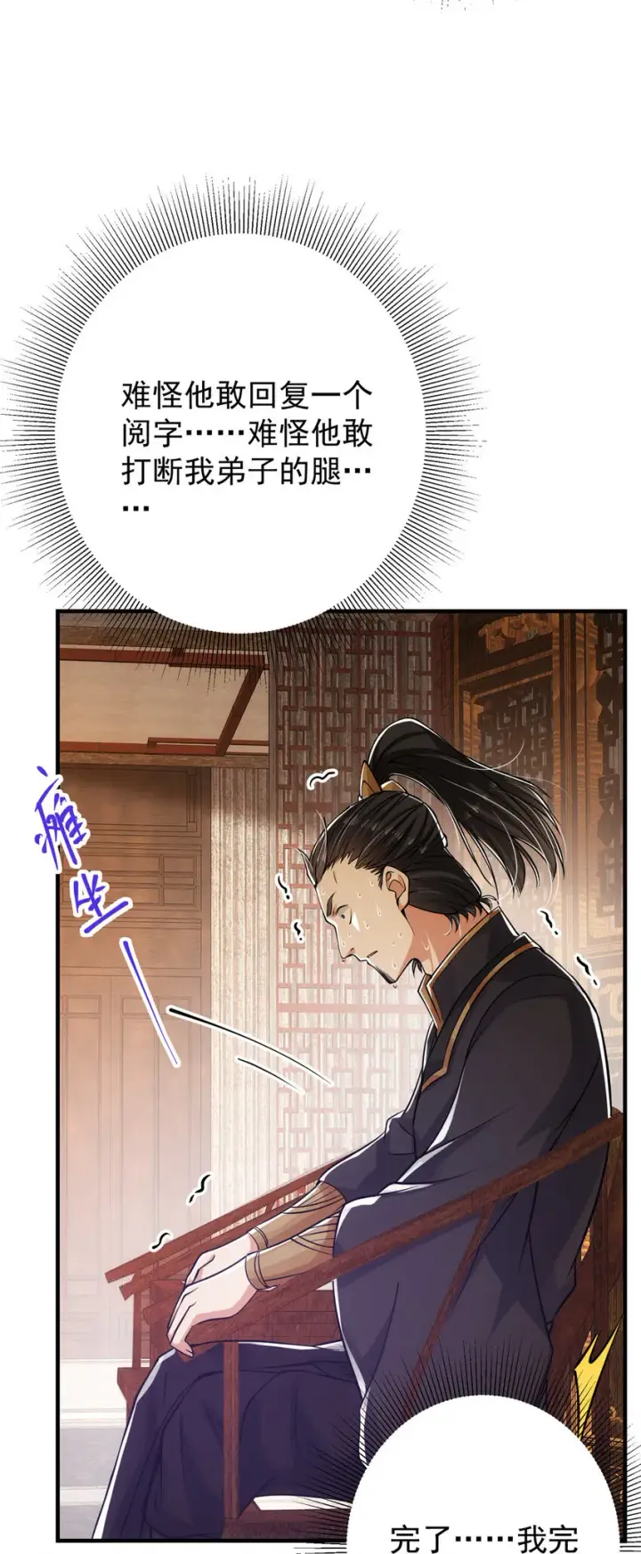 漫画《掌门低调点》027 怀爱若窃贼第16张图