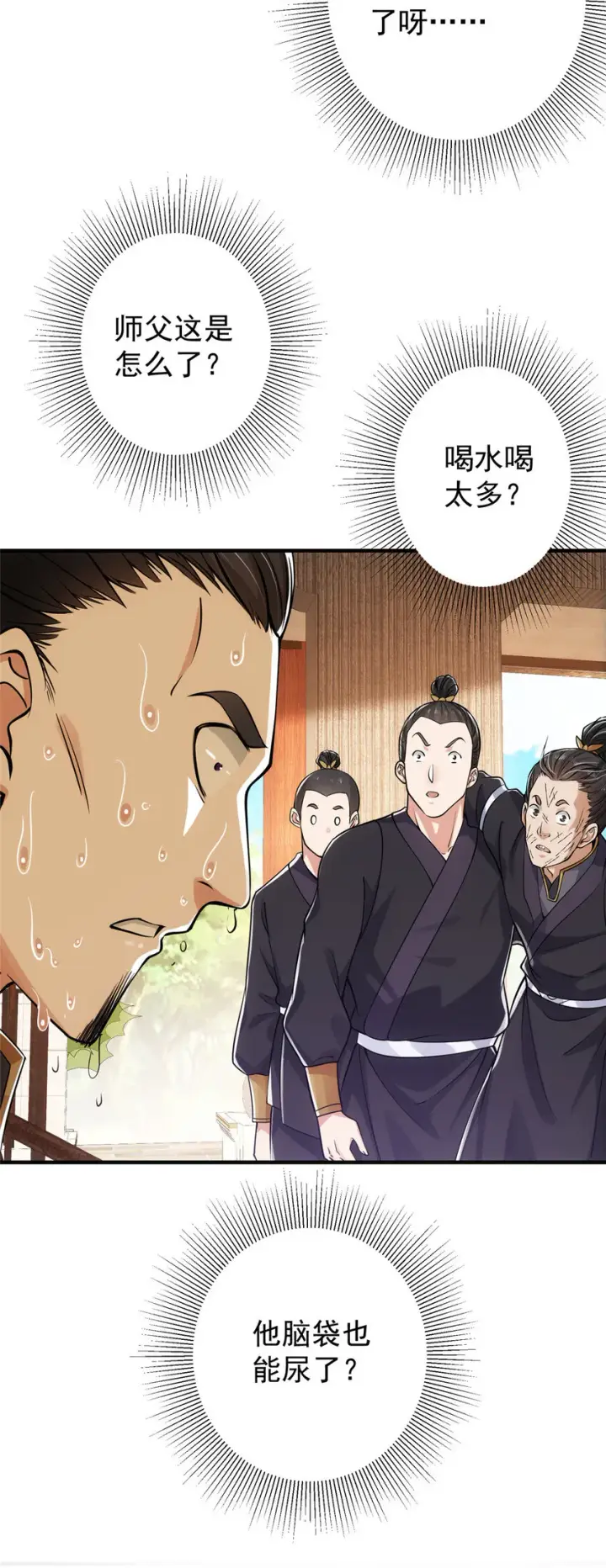 漫画《掌门低调点》027 怀爱若窃贼第17张图