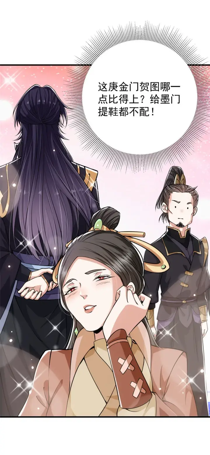 漫画《掌门低调点》027 怀爱若窃贼第19张图