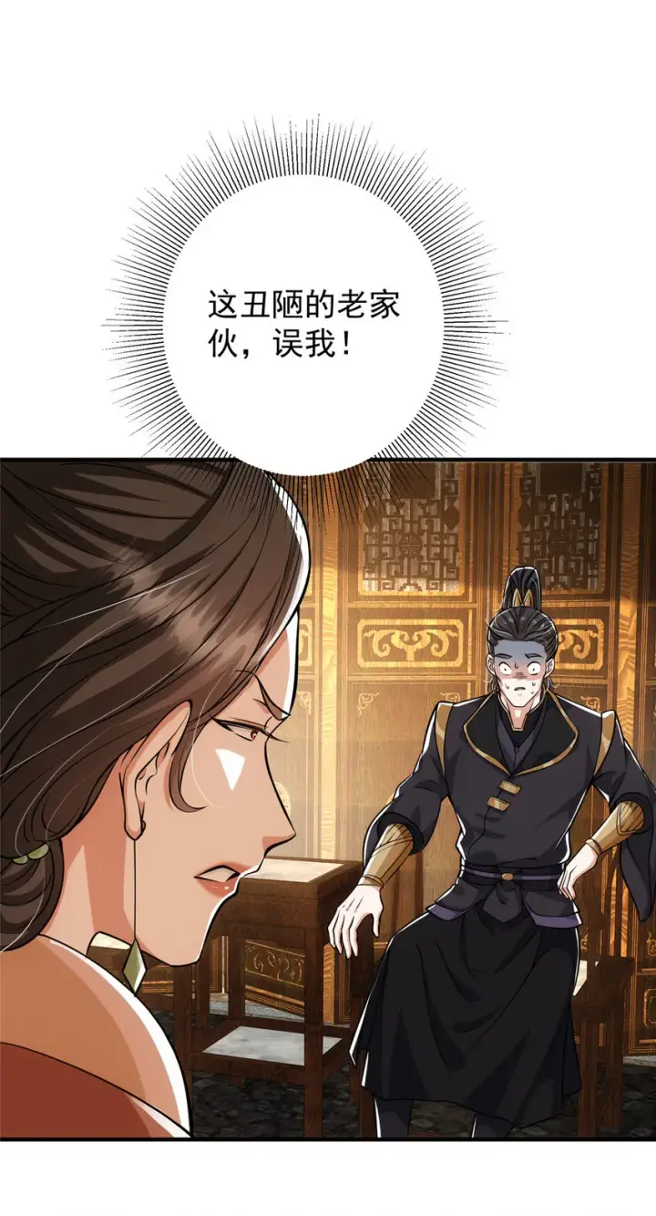漫画《掌门低调点》027 怀爱若窃贼第20张图