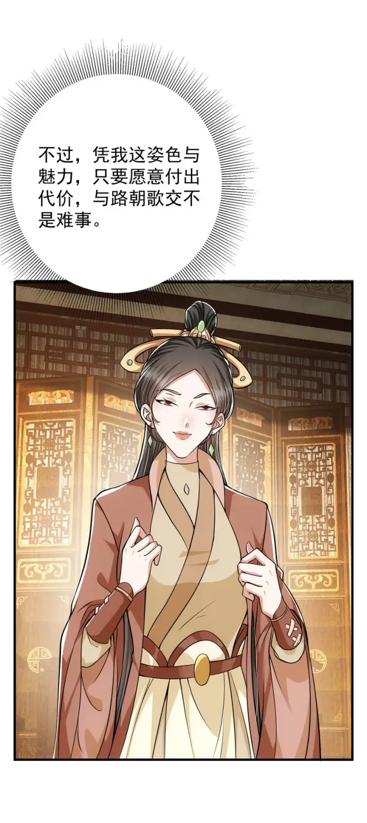 漫画《掌门低调点》027 怀爱若窃贼第21张图