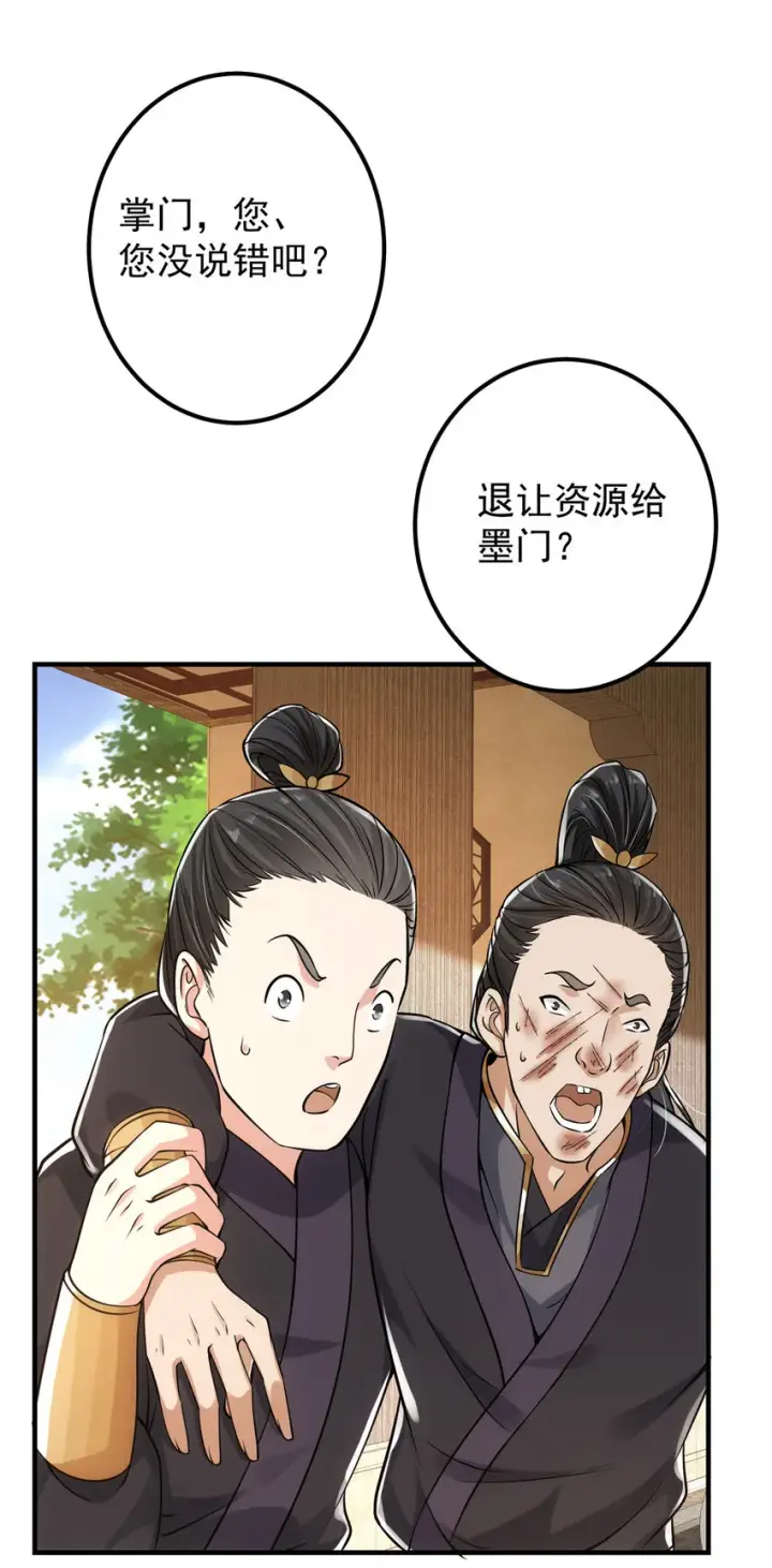 漫画《掌门低调点》027 怀爱若窃贼第23张图