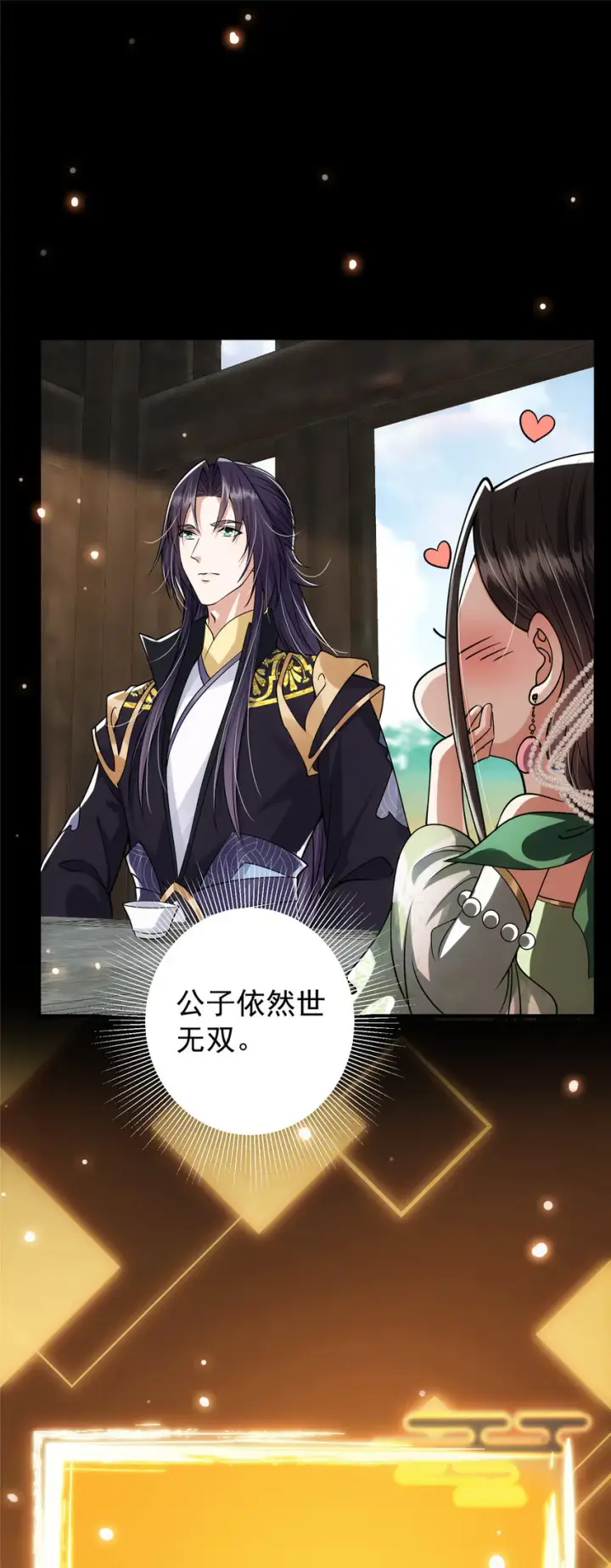 漫画《掌门低调点》027 怀爱若窃贼第30张图