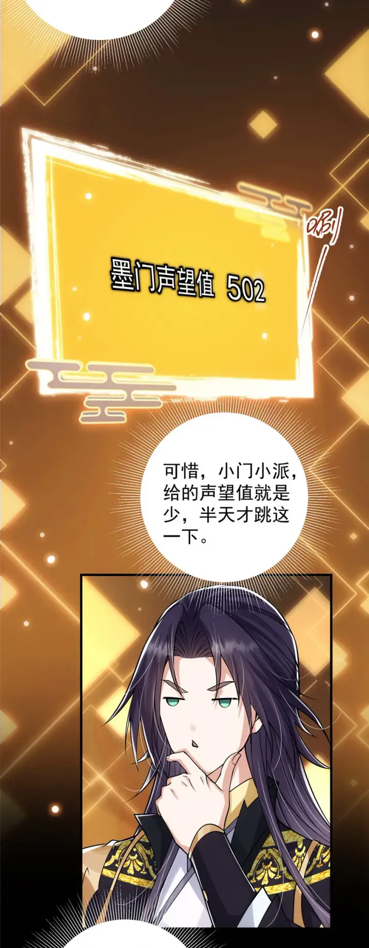 漫画《掌门低调点》027 怀爱若窃贼第32张图