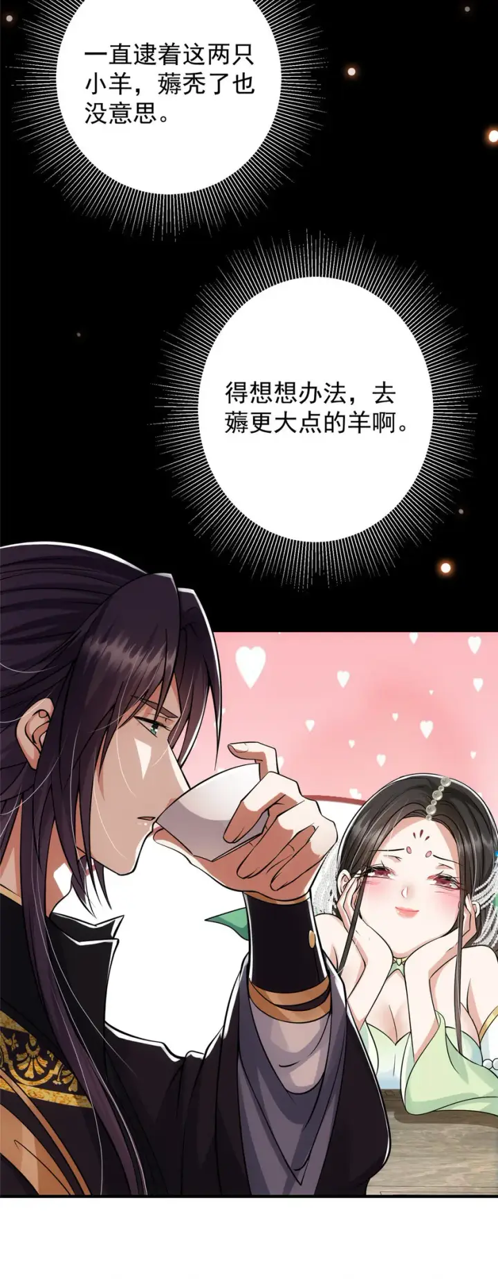 漫画《掌门低调点》027 怀爱若窃贼第33张图