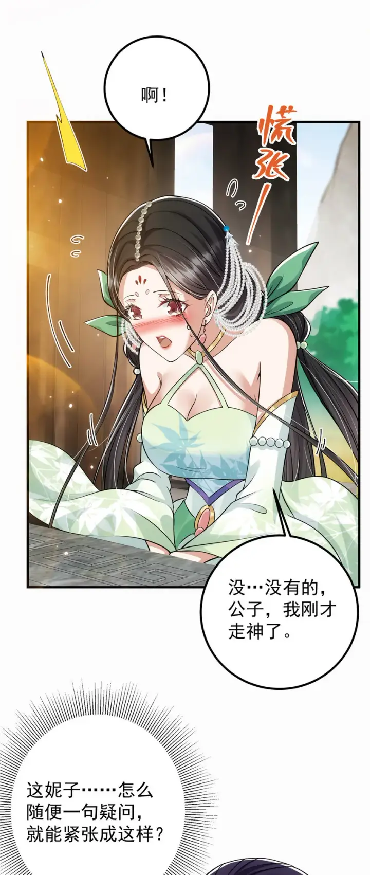 漫画《掌门低调点》027 怀爱若窃贼第37张图