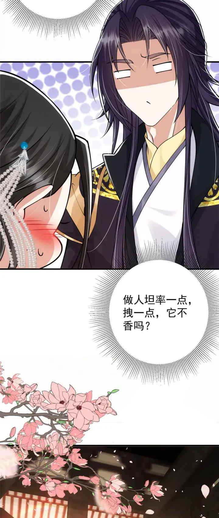 漫画《掌门低调点》027 怀爱若窃贼第38张图