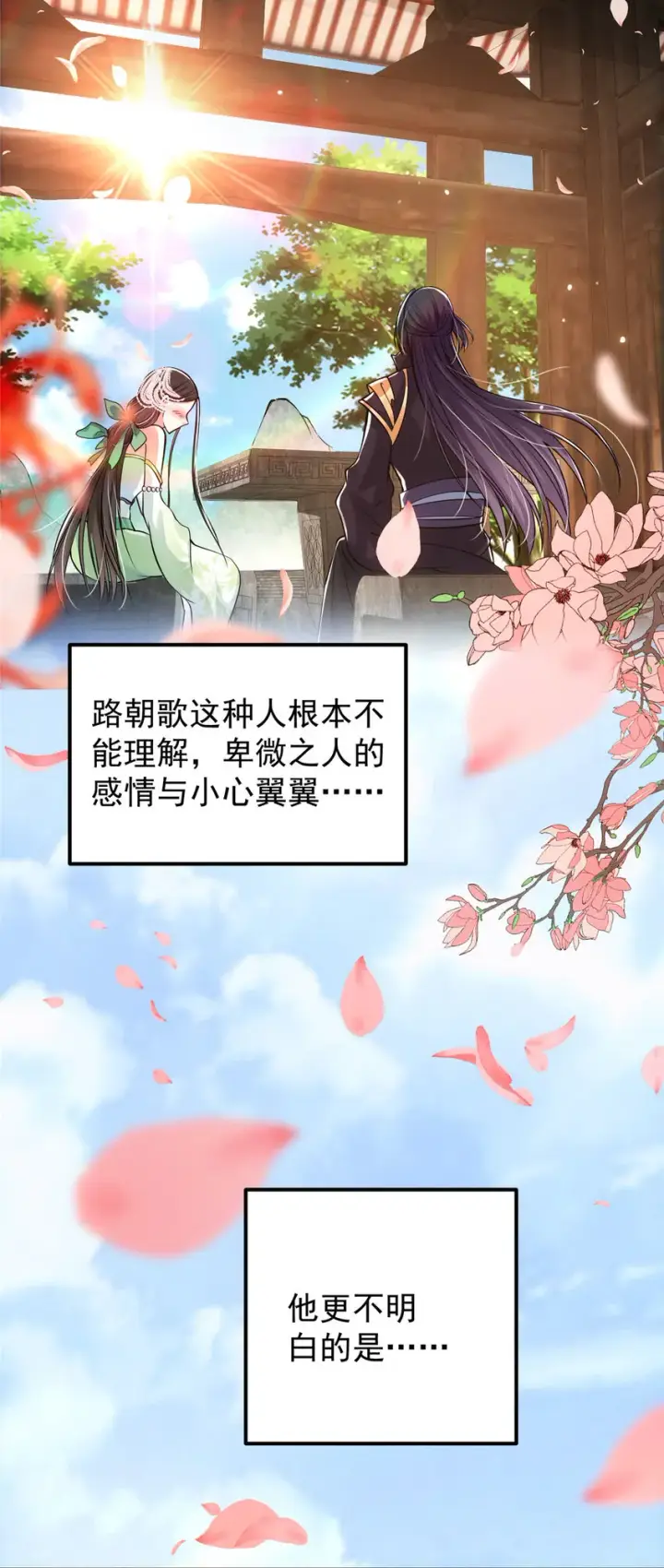 漫画《掌门低调点》027 怀爱若窃贼第39张图