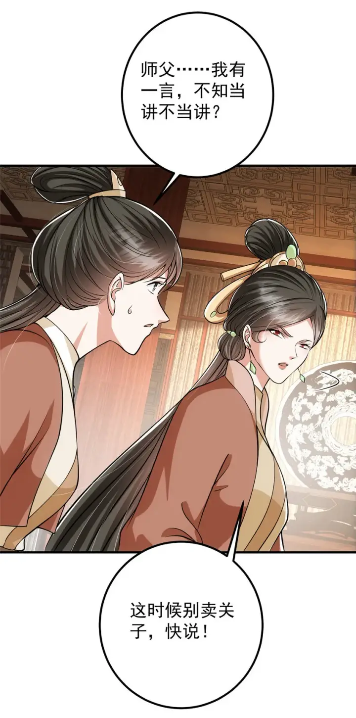 漫画《掌门低调点》027 怀爱若窃贼第4张图