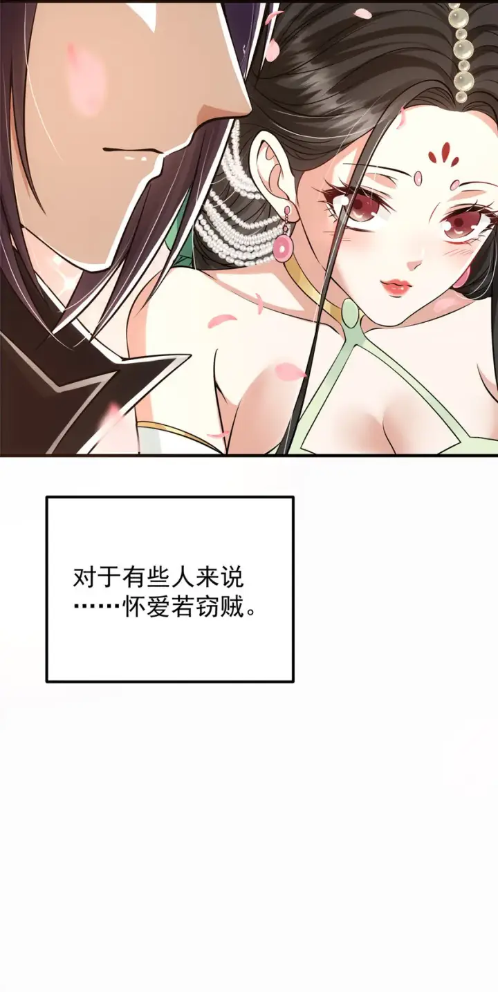 漫画《掌门低调点》027 怀爱若窃贼第40张图