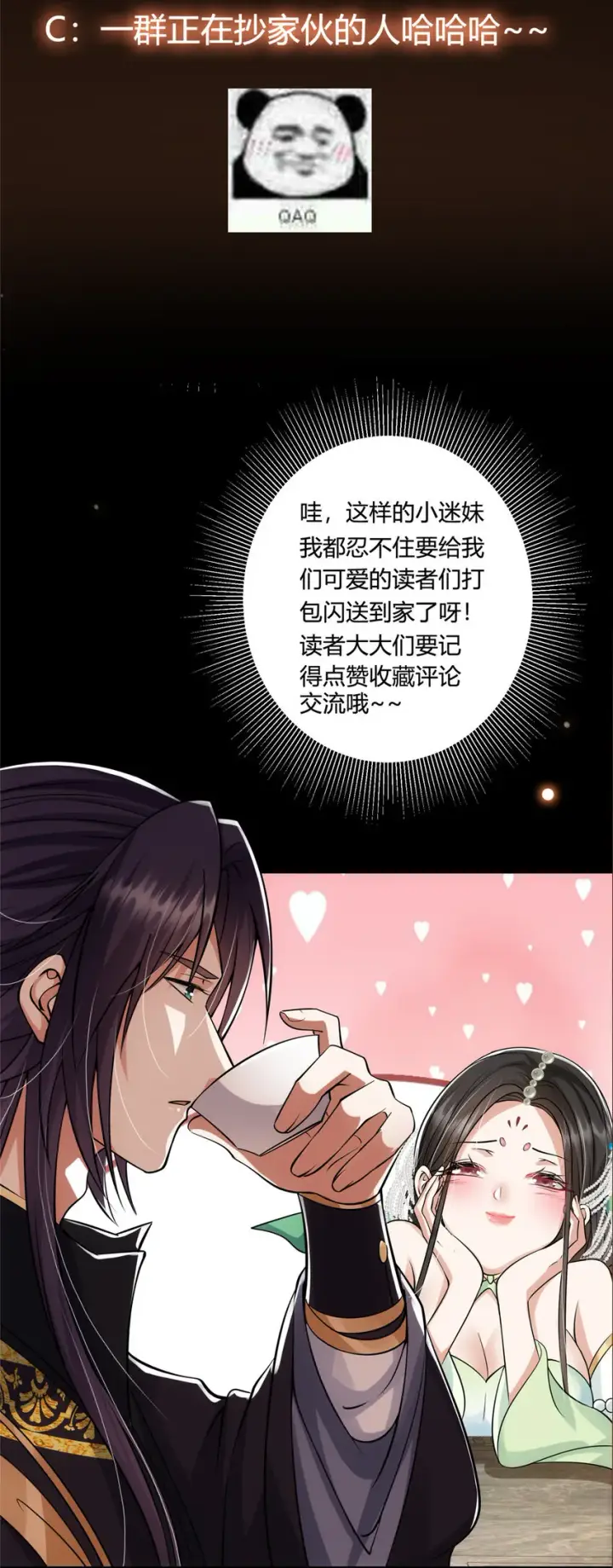 漫画《掌门低调点》027 怀爱若窃贼第43张图