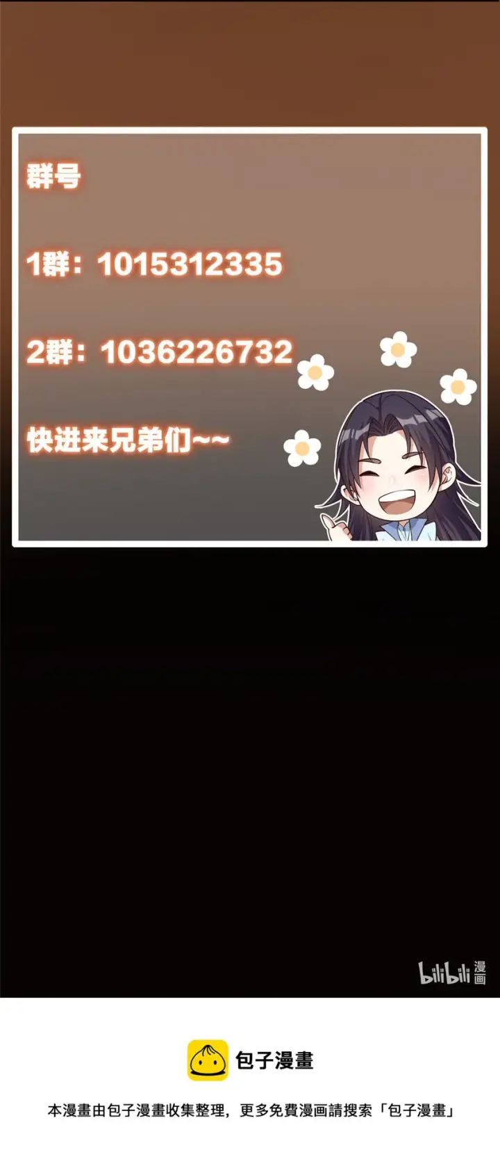 漫画《掌门低调点》027 怀爱若窃贼第44张图