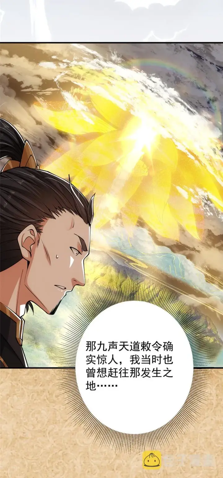 漫画《掌门低调点》027 怀爱若窃贼第8张图