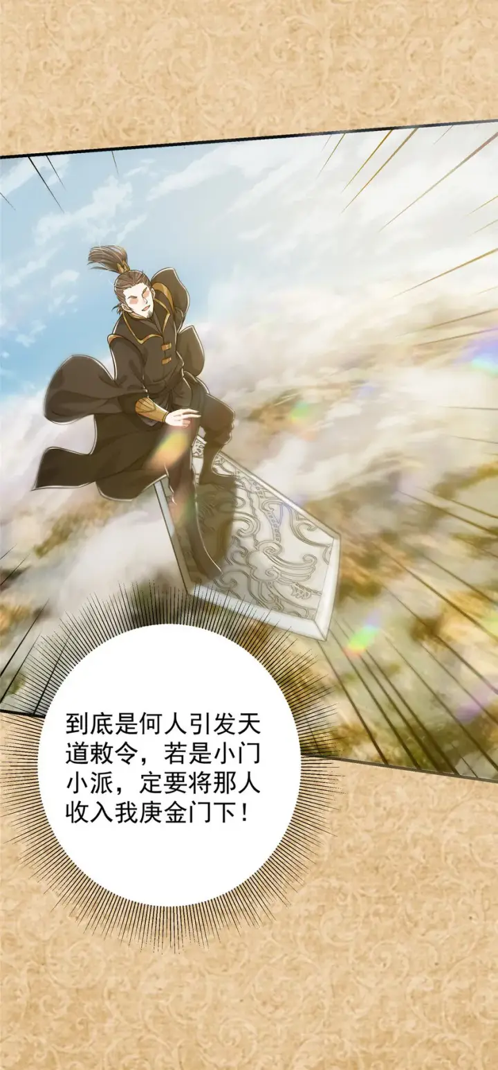 漫画《掌门低调点》027 怀爱若窃贼第9张图
