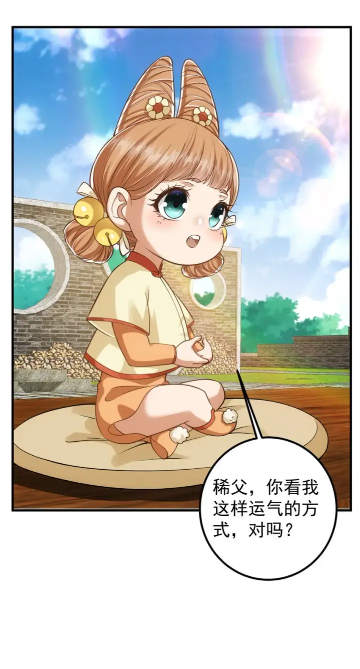 漫画《掌门低调点》028 身为妹妹的心思第10张图