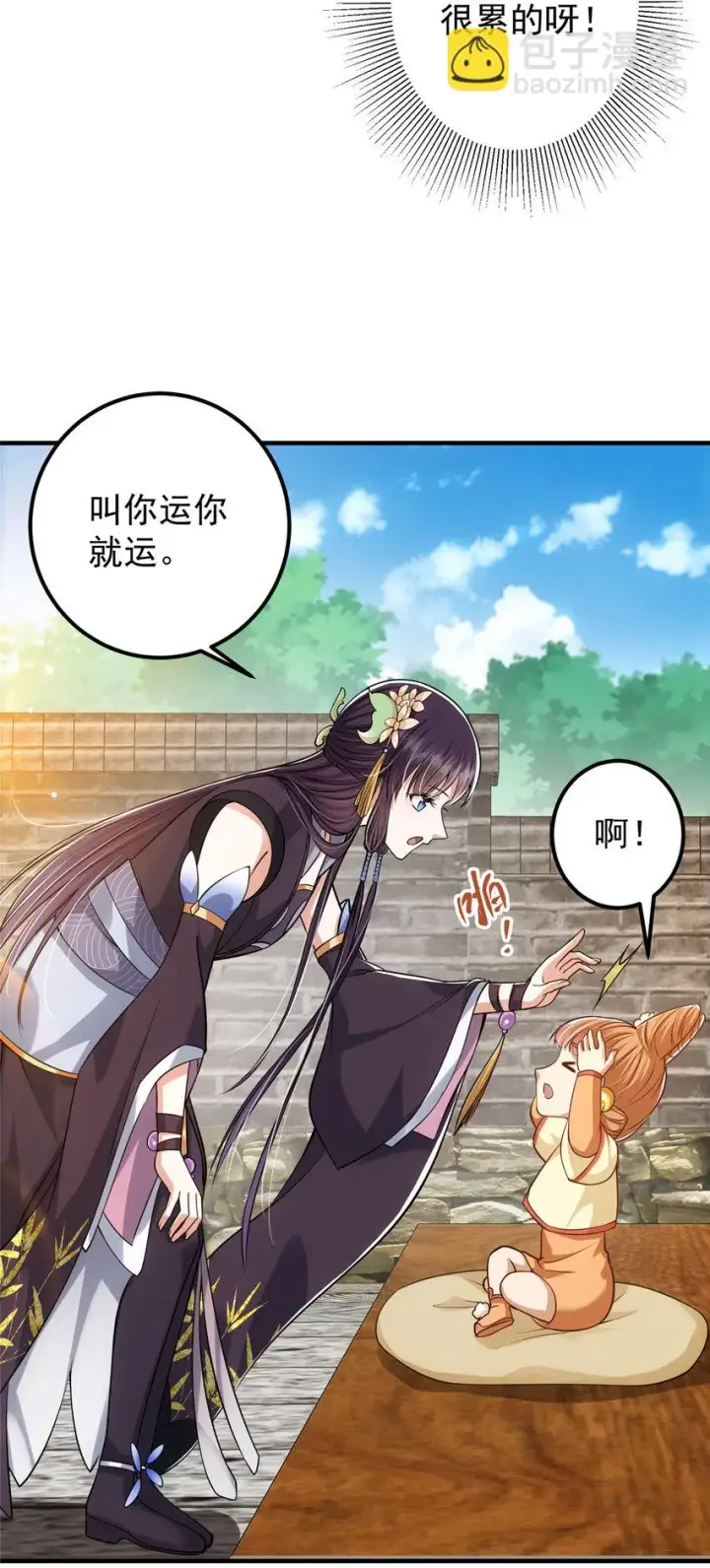 漫画《掌门低调点》028 身为妹妹的心思第13张图