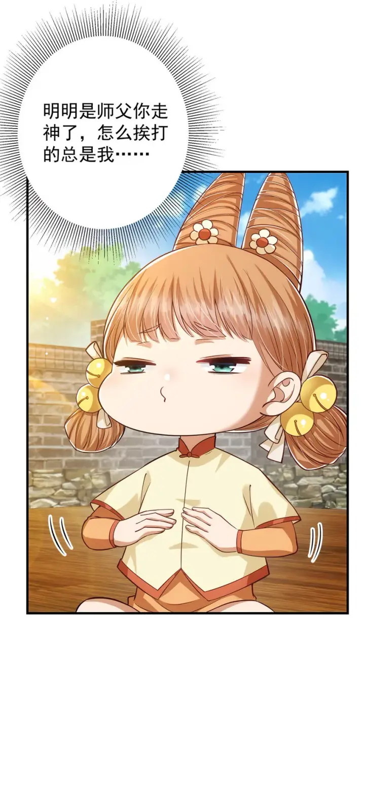 漫画《掌门低调点》028 身为妹妹的心思第14张图