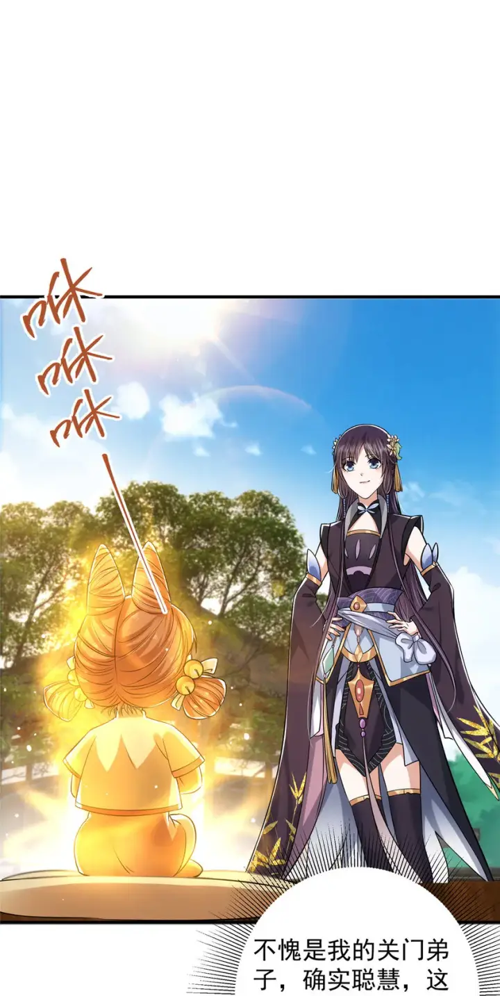 漫画《掌门低调点》028 身为妹妹的心思第15张图