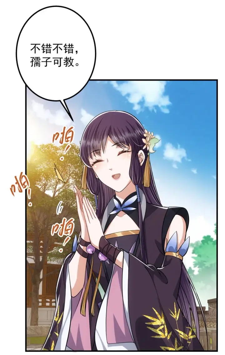 漫画《掌门低调点》028 身为妹妹的心思第17张图