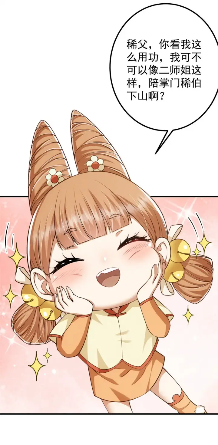 漫画《掌门低调点》028 身为妹妹的心思第18张图