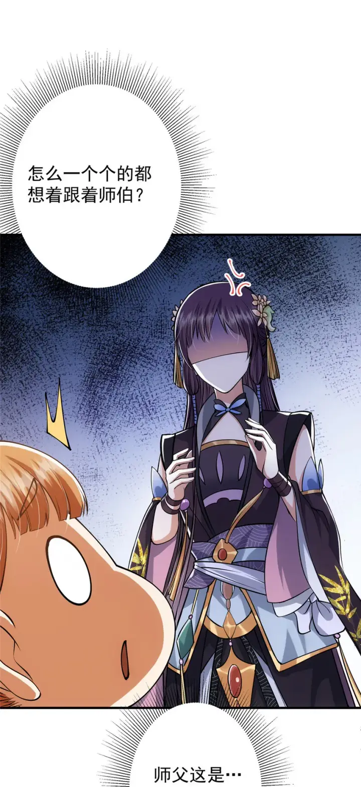 漫画《掌门低调点》028 身为妹妹的心思第19张图