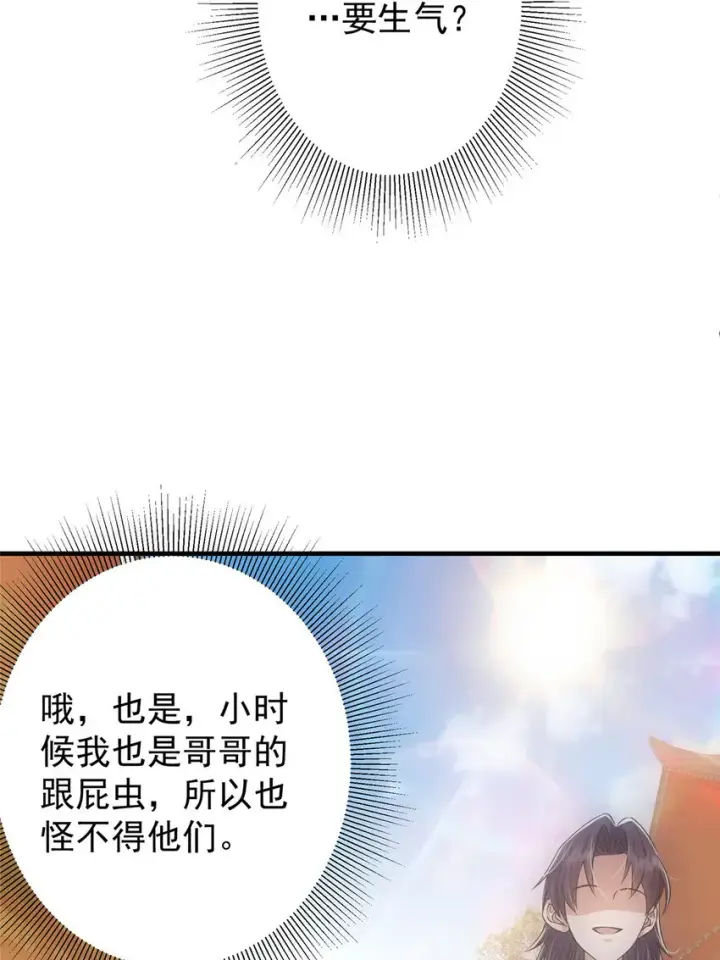 漫画《掌门低调点》028 身为妹妹的心思第20张图