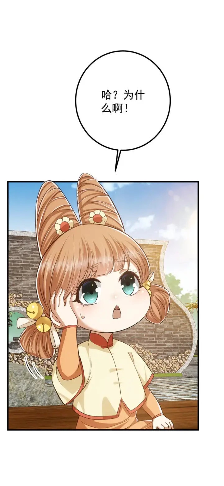 漫画《掌门低调点》028 身为妹妹的心思第23张图