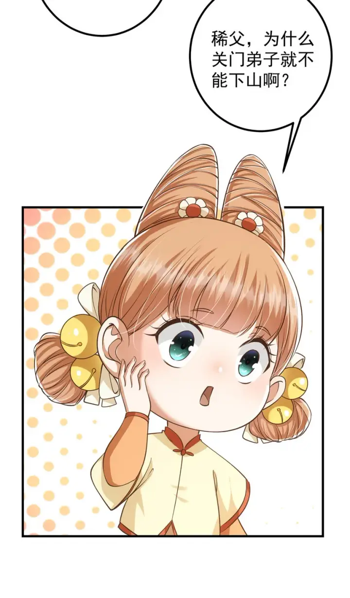 漫画《掌门低调点》028 身为妹妹的心思第25张图