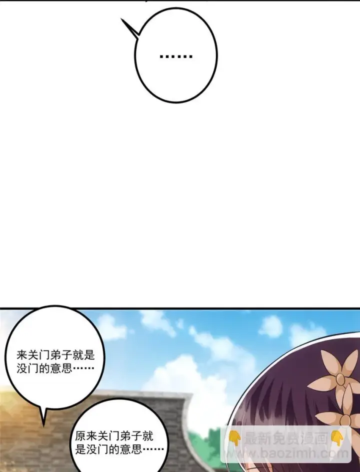 漫画《掌门低调点》028 身为妹妹的心思第27张图