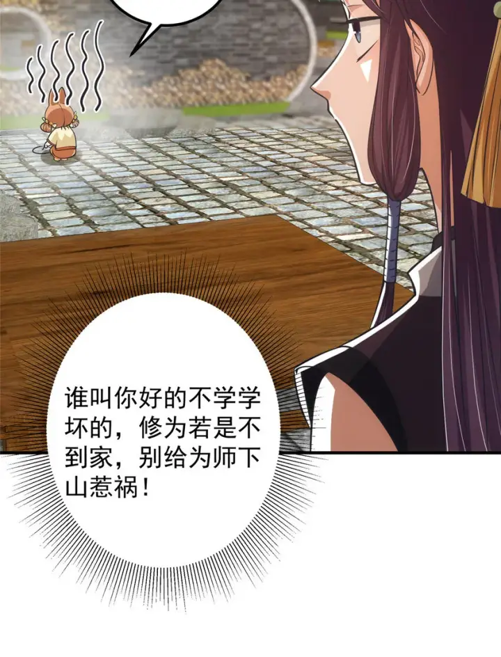 漫画《掌门低调点》028 身为妹妹的心思第28张图
