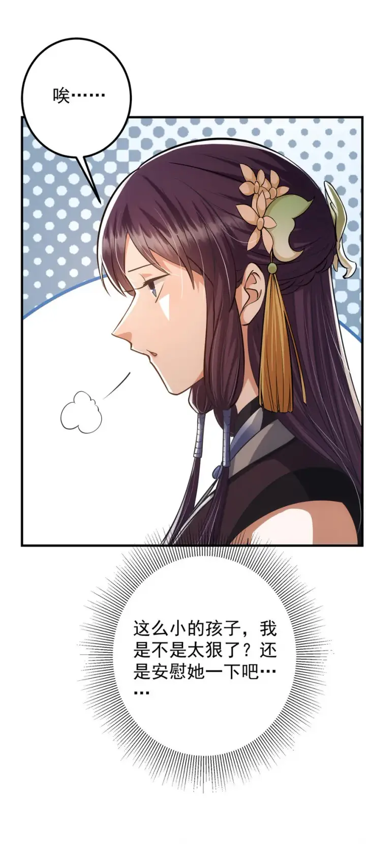 漫画《掌门低调点》028 身为妹妹的心思第29张图