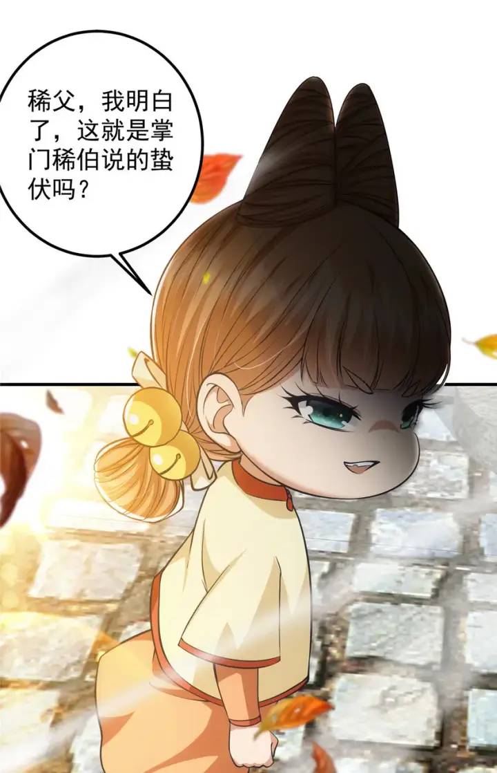 漫画《掌门低调点》028 身为妹妹的心思第31张图