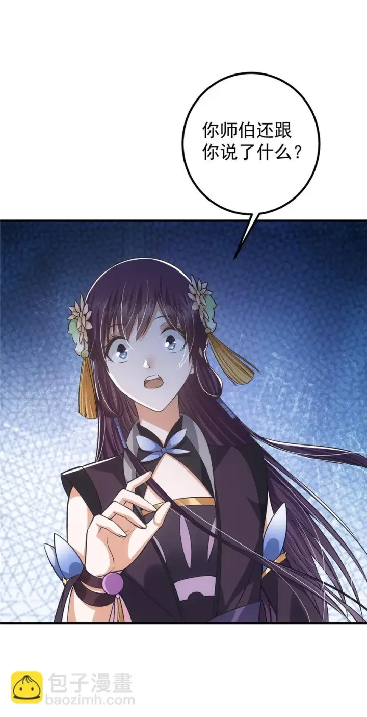 漫画《掌门低调点》028 身为妹妹的心思第33张图