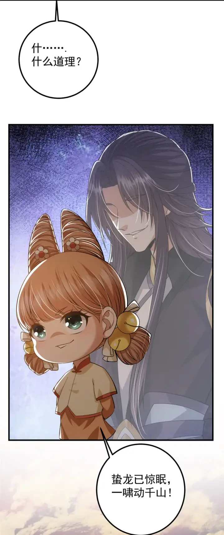 漫画《掌门低调点》028 身为妹妹的心思第35张图